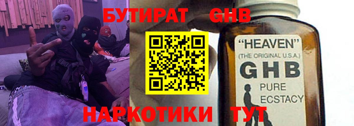 Усинск  БУТИРАТ жидкий экстази  Вход с VPN 