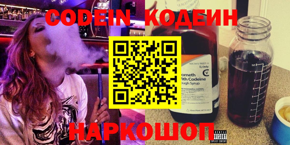 Кодеиновый сироп Lean Purple Drank  Вход с VPN  Усинск 