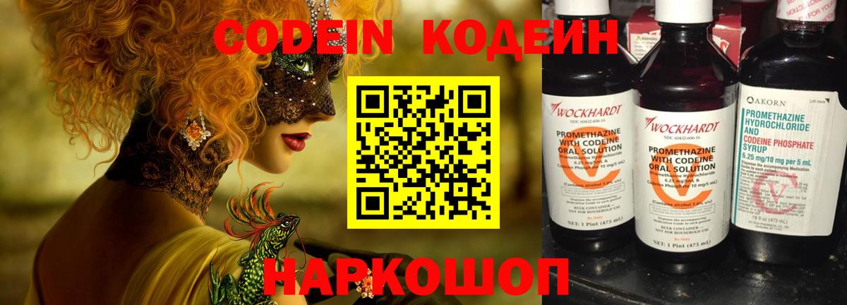 Кодеин напиток Lean (лин) Усинск