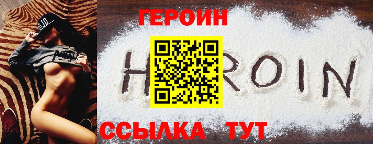 ГЕРОИН VHQ Усинск